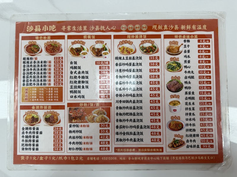 印象沙县小吃（新城市店） - 印象沙县小吃（新城市店）, MacaoAv. de Artur Tamagnini Barbosa, Edificio Man Seng Kok, 坊第第二十座地下