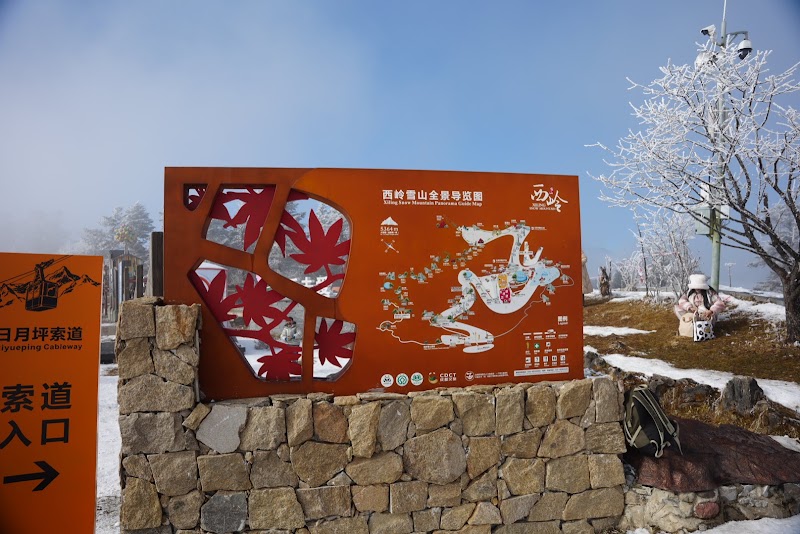 Xiling Snow Mountain Scenic Area - Xiling Snow Mountain Scenic Area, M655+FMW, Dayi County, Chengdu, Sichuan, China, 611346