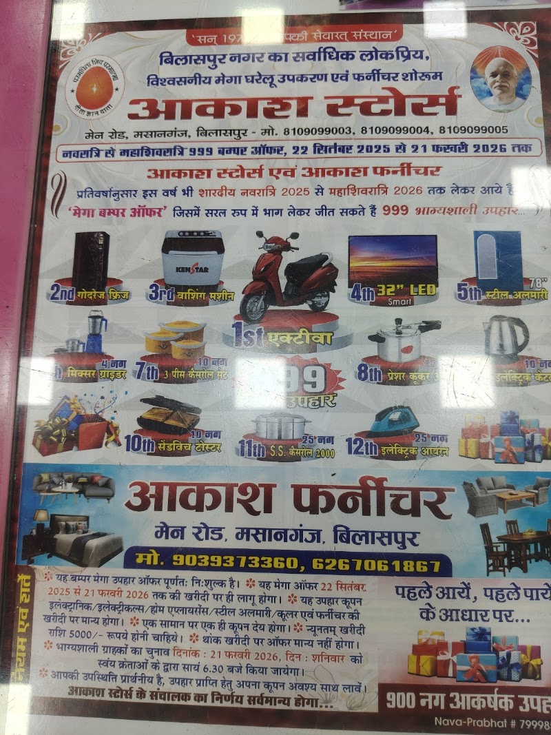 Akash Store - Akash Store, Main Road, Masanganj, Bilaspur, Chhattisgarh 495001, India