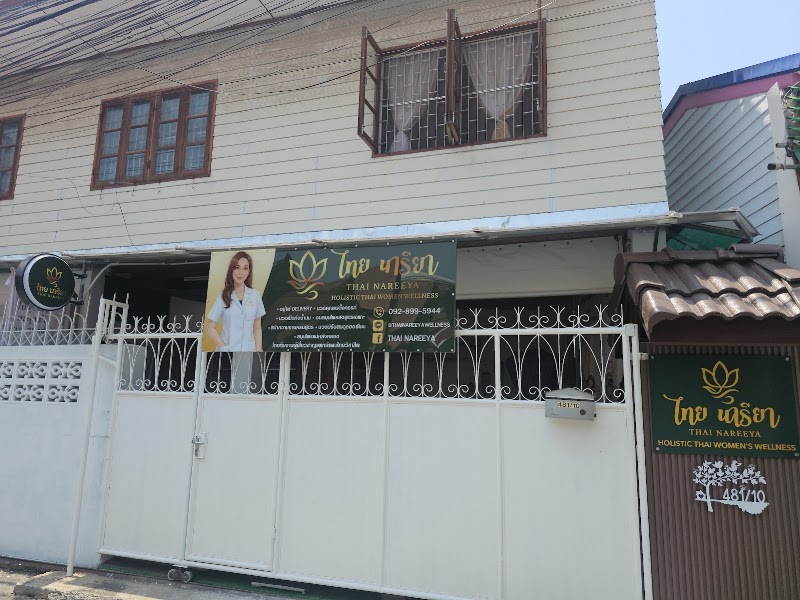 Thai Nareeya อยู่ไฟเดลิเวอรี่ ดูแลแม่หลังคลอด - Thai Nareeya อยู่ไฟเดลิเวอรี่ ดูแลแม่หลังคลอด, 481 10 Soi Charan Sanitwong 37, Khwaeng Bang Khun Si, Khet Bangkok Noi, Krung Thep Maha Nakhon 10700, Thailand