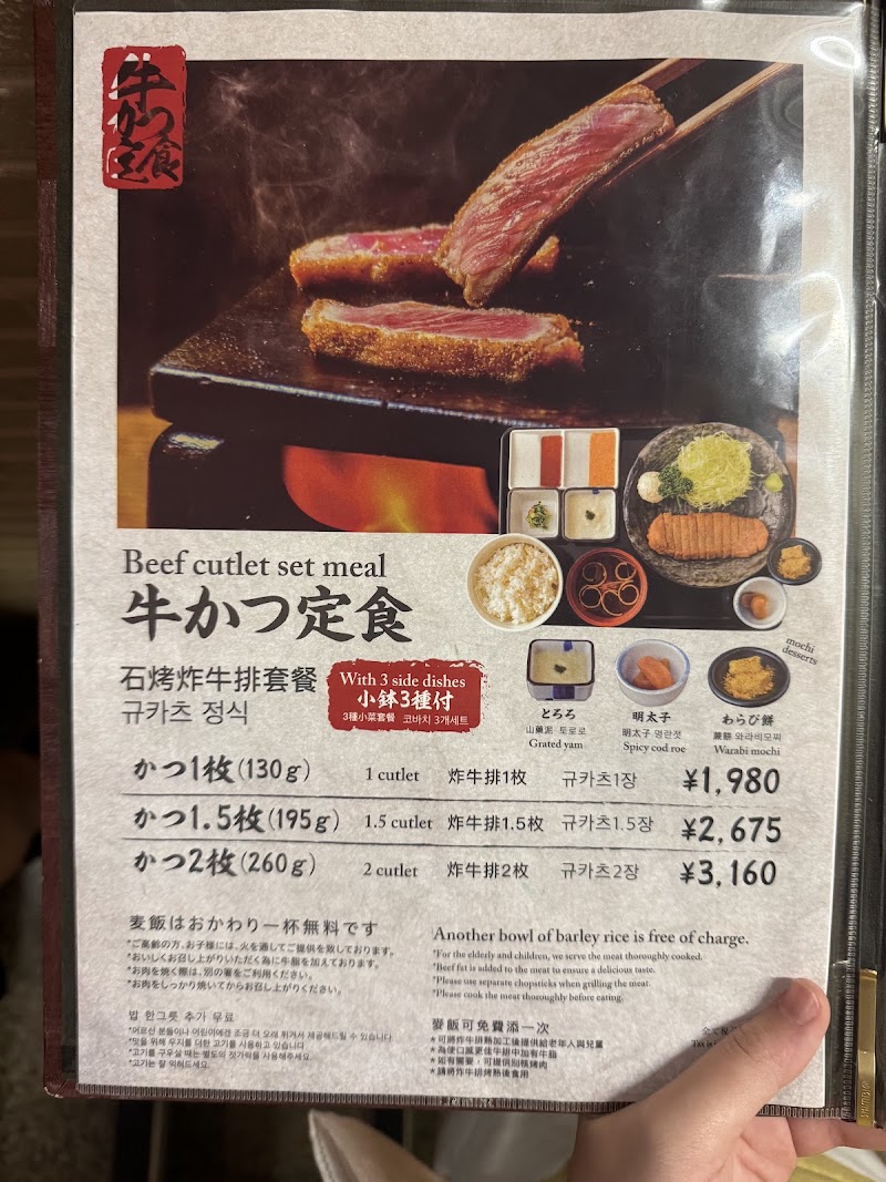 Gyukatsu Motomura - Gyukatsu Motomura Japan, 〒160-0022 Tokyo, Shinjuku City, Shinjuku, 3-chōme−22−７ 指田ビル B1F