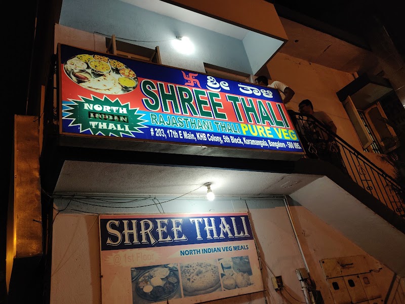 Shree Thali - Shree Thali 203, 17th E Main Rd, KHB Block Koramangala, 5th Block, Koramangala, Bengaluru, Karnataka 560095, India