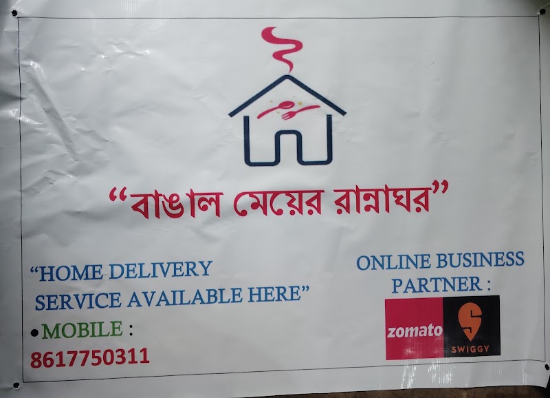 Bangal Meyer Rannaghor - Bangal Meyer Rannaghor, Nandan Kannan, Bankimpally, Amarabati, Sodepur, Kolkata, Khardaha, West Bengal 700110, India