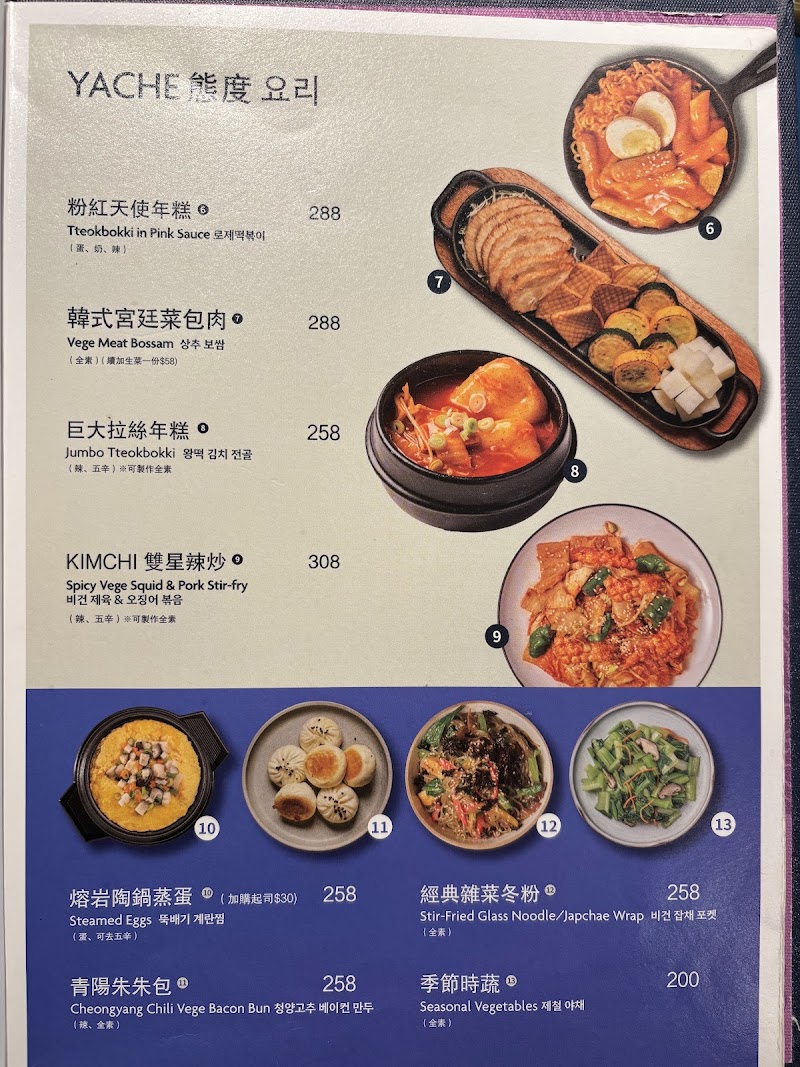 Yache 韓式蔬食 信義店 - Yache 韓式蔬食 信義店 110, Taiwan, Taipei City, Xinyi District, Xingya Village, Songgao Rd, 11號4 樓