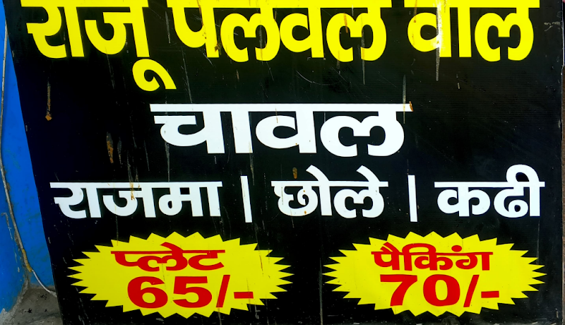 Raju Chawal Wale ( Raju Palwal Wale ) - Raju Chawal Wale ( Raju Palwal Wale ) 63/9, New Railway Rd, Subhash Nagar, Sector 12, Gurugram, Haryana 122001, India