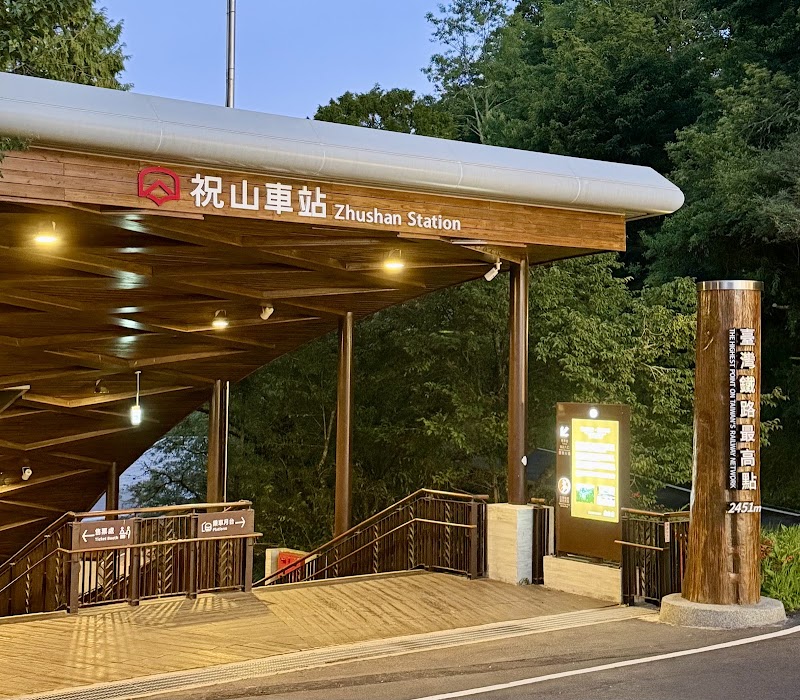 Chushan Station - Chushan Station 556, Taiwan, Nantou County, Xinyi Township, 祝山火車站