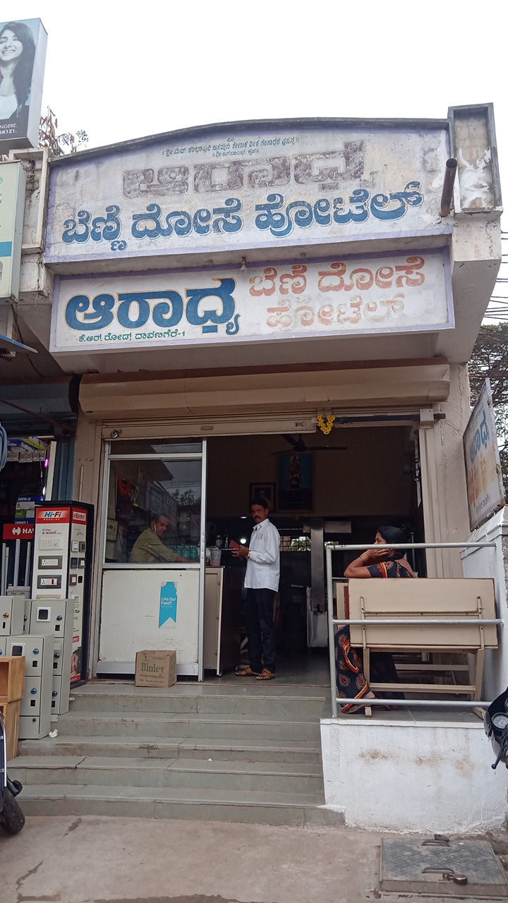 Aradhya Benne Dose - Aradhya Benne Dose, KR Road (jagaloor road), Church Complex, Near LIC office, near Shanti talkies, Mandipet, Doggalli, Davangere, Karnataka 577001, India