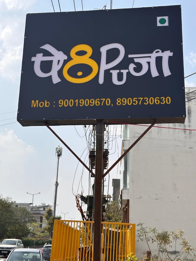 Petpuja restaurant - Petpuja restaurant kshree sagar, Shree Sagar, B2, near dominos pizza, Sheer Sagar Patarkar Colony, Patrakar Colony, Dholai, Jaipur, Rajasthan 302020, India