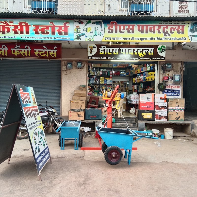 DS POWERTOOLS - DS POWERTOOLS, Bilai mata mandir road, Rambagh, Rambag chowk, Dhamtari, Chhattisgarh 493773, India