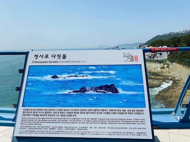해운대블루라인파크 다릿돌전망대 - 해운대블루라인파크 다릿돌전망대 South Korea, 부산광역시 해운대구 중제2동