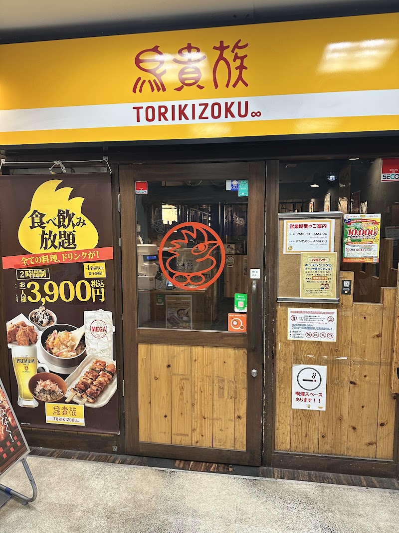YAKITORI Torikizoku Shibuya Jinnan Store - YAKITORI Torikizoku Shibuya Jinnan Store, B1F, 1-chōme-19-3 Jinnan, Shibuya, Tokyo 150-0041, Japan