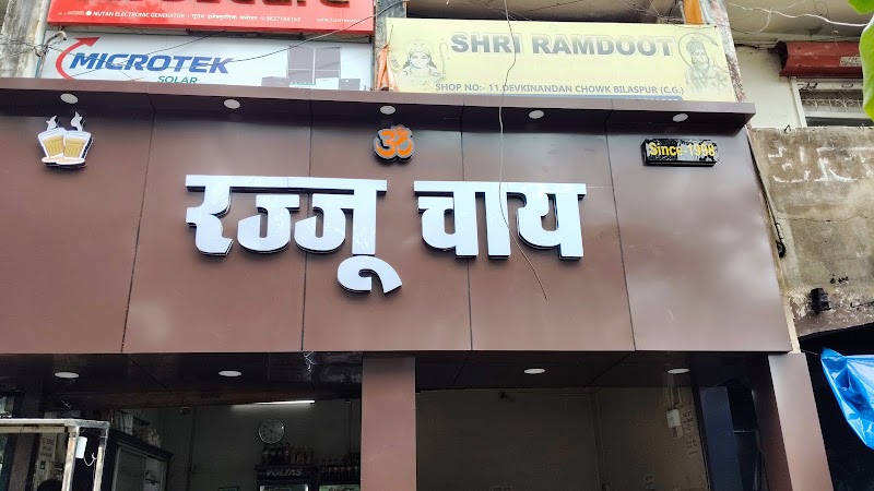 Rajju Chai & South Indian Junction - Rajju Chai & South Indian Junction, near Devakinandan Chowk, Tilak Nagar, Bilaspur, Chhattisgarh 495001, India