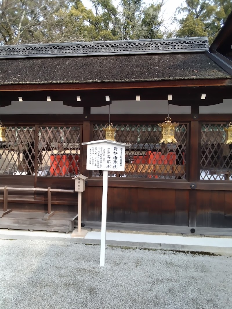 Kifune-jinja Shrine - Kifune-jinja Shrine Japan, 〒606-0807 Kyoto, Sakyo Ward, Shimogamo Izumikawachō, ５９−５９