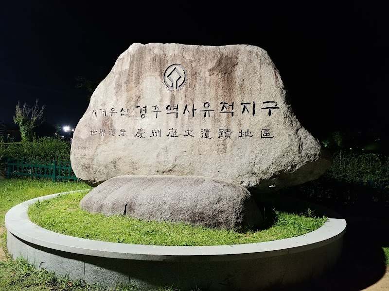 Cheomseongdae Observatory - Cheomseongdae Observatory 839-1 Inwang-dong, Gyeongju, Gyeongsangbuk-do, South Korea