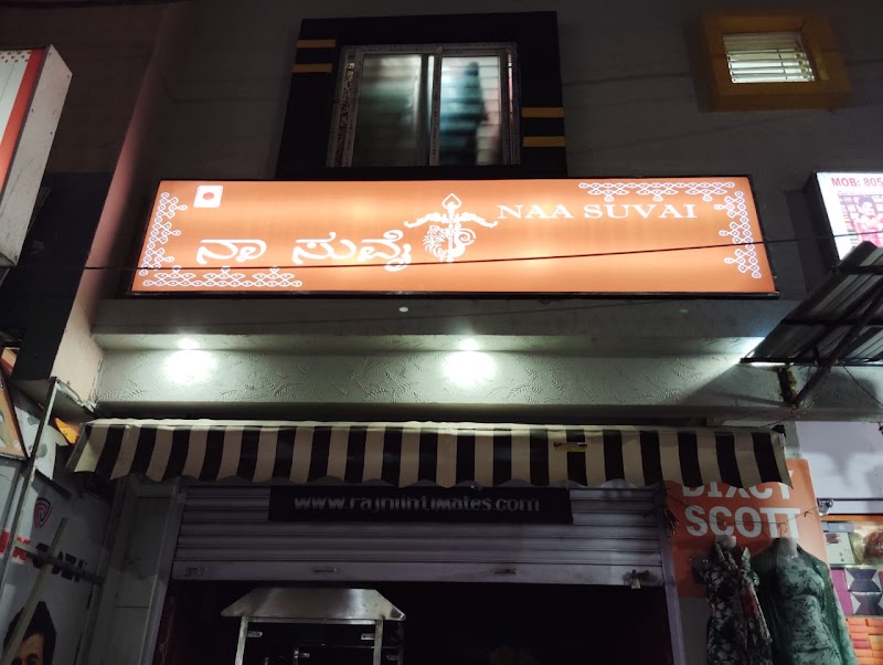NaaSuvai - NaaSuvai 603 Annapoorani, 1st E Cross Rd, Koramangala 8th Block, Koramangala, Bengaluru, Karnataka 560095, India