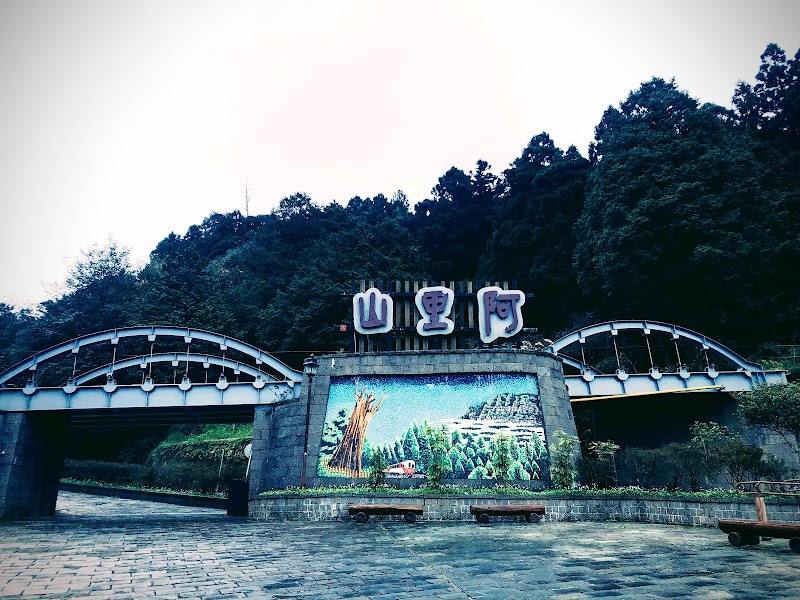 Alishan National Forest Recreation Area - Alishan National Forest Recreation Area No. 59號, 中正村 東, Alishan Township, Chiayi County, Taiwan 605