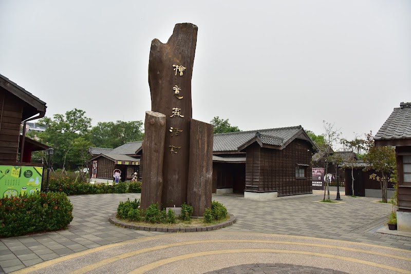 Hinoki Village - Hinoki Village No. 370號, Gonghe Rd, Linsen Village, East District, Chiayi City, Taiwan 600
