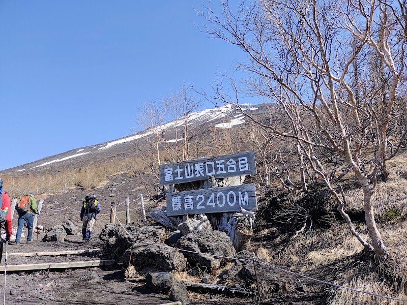 Mt.Fuji Fujinomiya Trail 5th Station - Mt.Fuji Fujinomiya Trail 5th Station Awakura, Fujinomiya, Shizuoka 418-0011, Japan