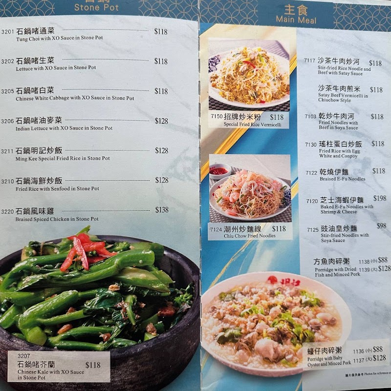 Ming Kee - Ming Kee, Hong Kong, Tsuen Wan, Hau Tei Square, 72號1樓