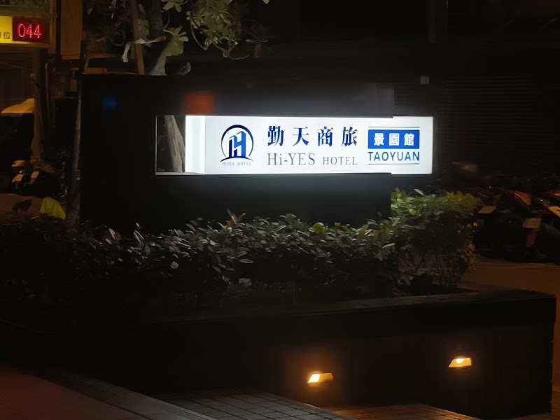Hi-Yes Hotel, Taoyuan - Hi-Yes Hotel, Taoyuan Xinsheng Rd, Yongxing Village, Zhongli District, Taoyuan City, Taiwan 320
