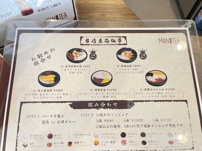 Mian Tea Nippori - Mian Tea Nippori, Japan, 〒116-0014 Tokyo, Arakawa City, Higashinippori, 6-chōme−57−９ エクセレントビルⅡ 1階