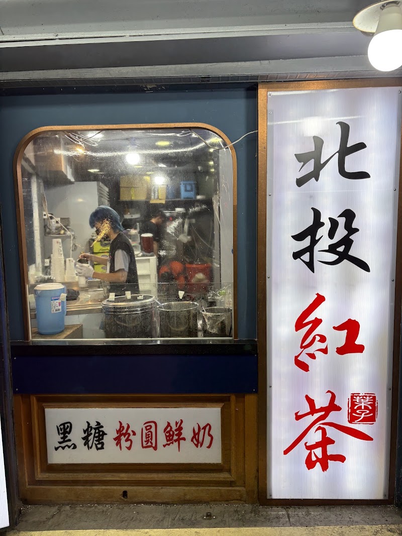 Bei Tou Black Tea - Bei Tou Black Tea No. 2號, Alley 157, Lane 30, Yongji Rd, Xingya Village, Xinyi District, Taipei City, Taiwan 110