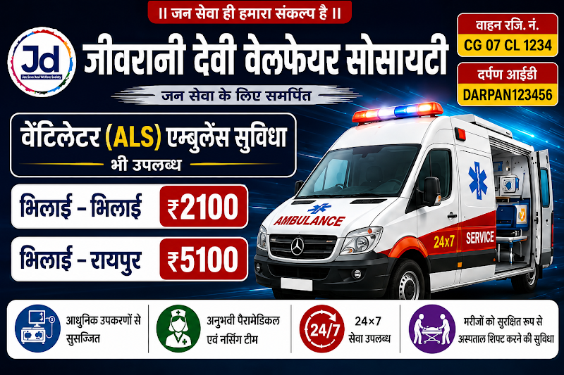 JD Ambulance Service - JD Ambulance Service, ward no 1, Borsi Extension, Panchsheel Nagar, Durg, Panchsheel Nagar, Chhattisgarh 491001, India