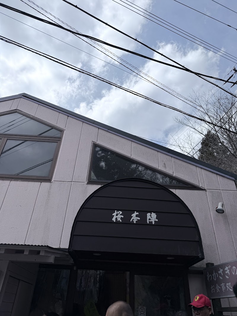 Sakura Honjin - Sakura Honjin, 78 Motohakone, Hakone, Ashigarashimo District, Kanagawa 250-0522, Japan