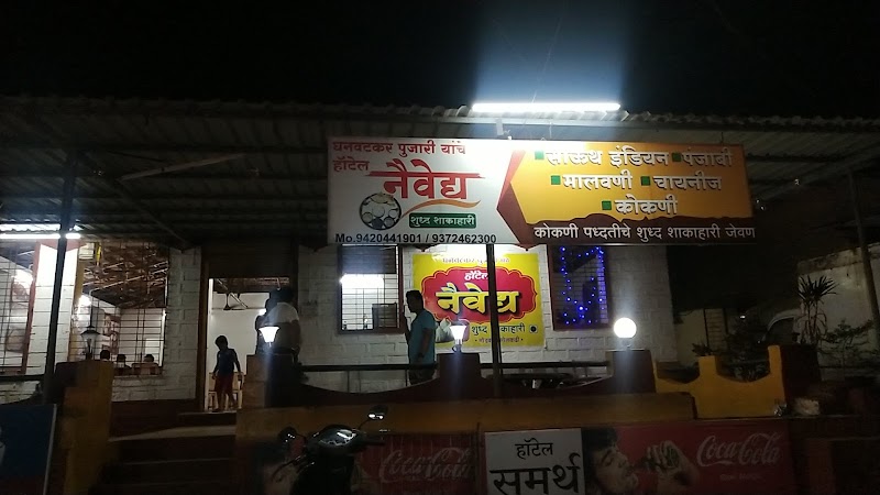 घनवटकर पुजारी यांचे हॉटेल नैवेद्य