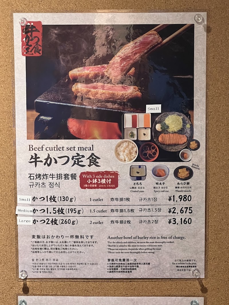 Gyukatsu Motomura Nishi Shinjuku Branch - Gyukatsu Motomura Nishi Shinjuku Branch Japan, 〒160-0023 Tokyo, Shinjuku City, Nishishinjuku, 7-chōme−1−２ 川安ビル B1F