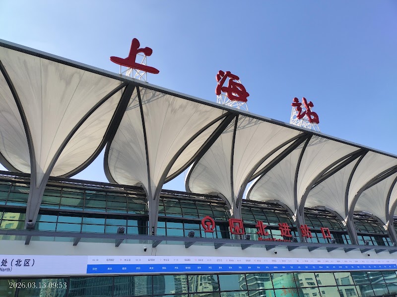 上海火车站西南出口 - 上海火车站西南出口, China, Shang Hai Shi, 闸北区秣陵路 邮政编码: 200071