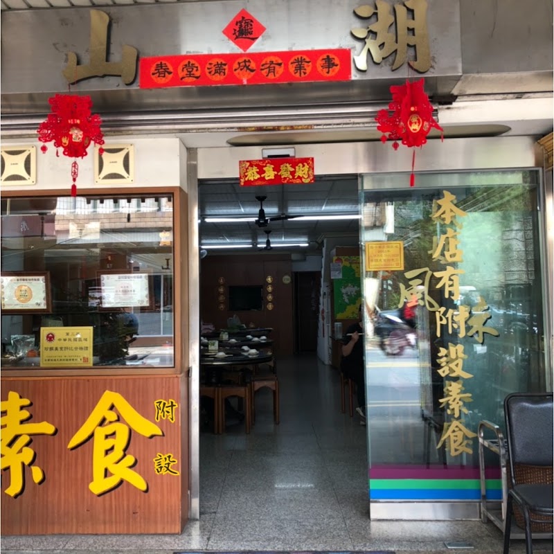Shan Hu Kitchen