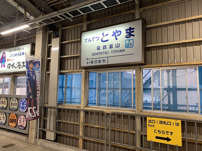 Dentetsu-Toyama Station - Dentetsu-Toyama Station, 1 Chome-1 Sakuramachi, Toyama, 930-0003, Japan