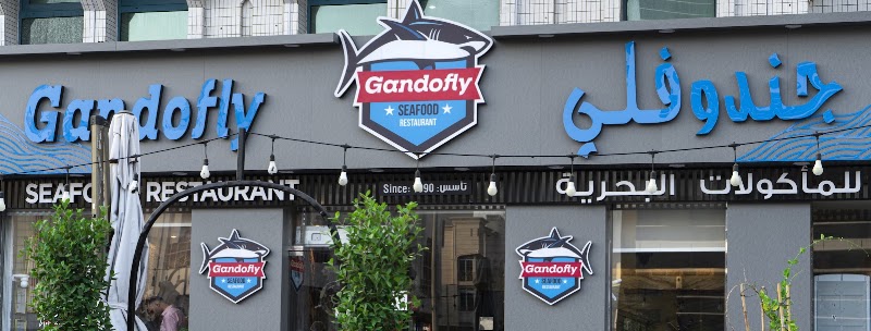 مطعم جندوفلي للمأكولات البحرية شارع الدفاع _Gandofly Seafood Restaurant defence road