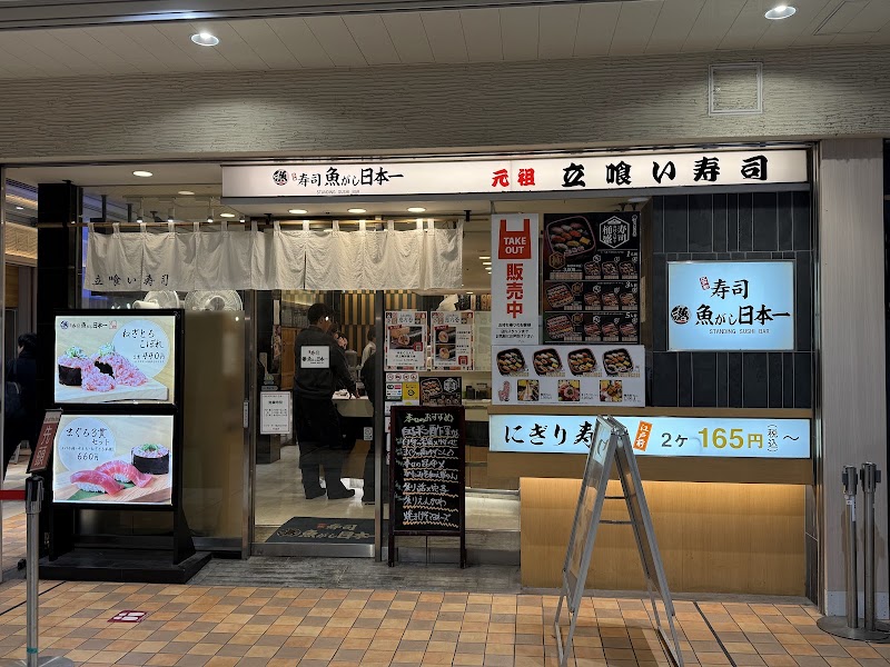 Uogashi Nihon-ichi ecute Shinagawa South