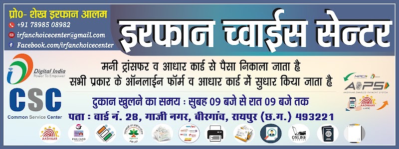 Irfan Choice Center - Irfan Choice Center Ward No. 28, Durga Nagar, Gazi Nagar, Birgoan, Raipur, Chhattisgarh 493221, India