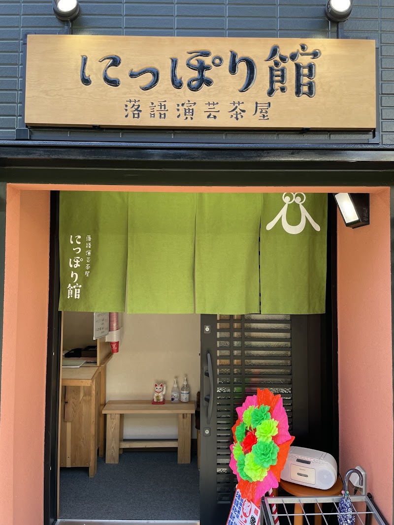 Nippori-kan - Nippori-kan 2-chōme-9-1 Uenosakuragi, Taito City, Tokyo 110-0002, Japan