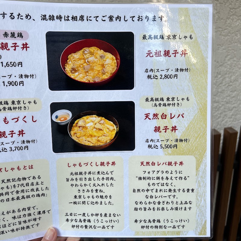 Tamahide Poultry Restaurant - Tamahide Poultry Restaurant, 1-chōme-17-10 Nihonbashiningyōchō, Chuo City, Tokyo 103-0013, Japan