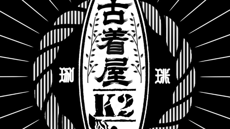古着屋K2 〜Coffee × Vintage〜 | 浅草 - 古着屋K2 〜Coffee × Vintage〜 | 浅草 3-chōme-26-8 Asakusa, Taito City, Tokyo 111-0032, Japan