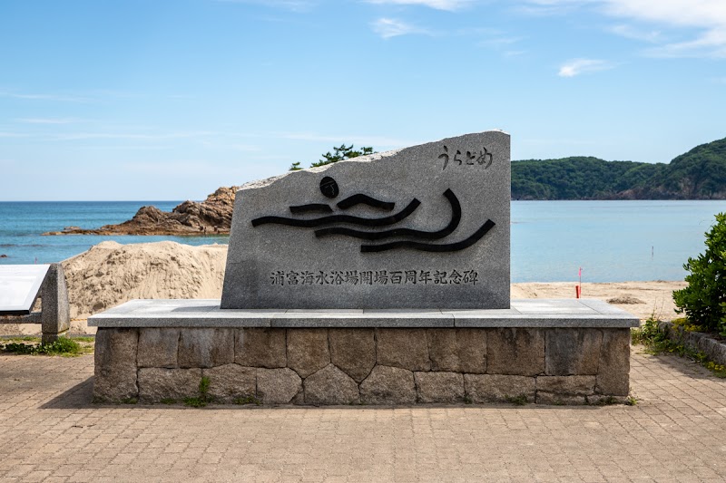 Uradome Coast - Uradome Coast Uradome Coast, Uradome, Iwami, Iwami District, Tottori 681-0003, Japan