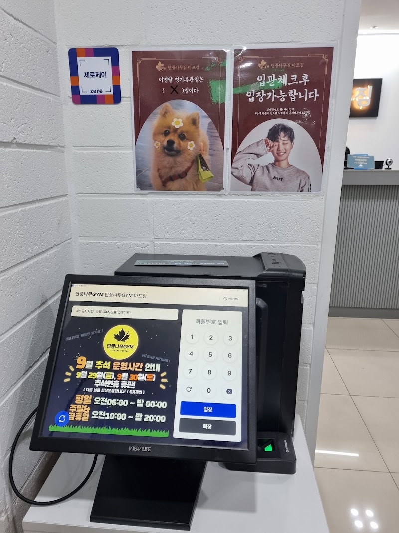 단풍나무짐 마포점 - 단풍나무짐 마포점 South Korea, Seoul, 단풍나무짐 마포점 1층 KR 서울특별시 마포구 서울시 마포구 도화4길 73, 현대홈타운상가 지하