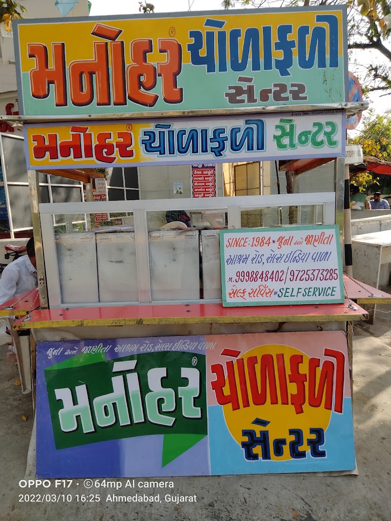 ManoharcholafaliCenter® since.1984 - ManoharcholafaliCenter® since.1984, Shreyas Colony, Navrangpura, Ahmedabad, Gujarat 380013, India
