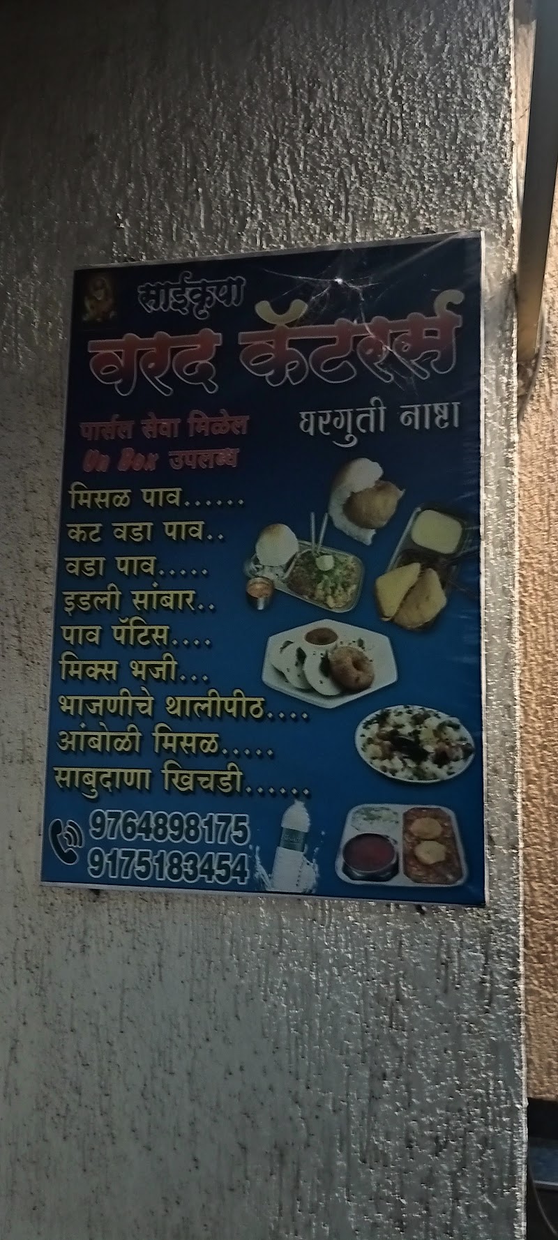 Varad cateres - Varad cateres Near Congress Bhuvan, Back side of prabha hotel, Gandhi Colony, Tilak Ali, Ratnagiri, Maharashtra 415612, India