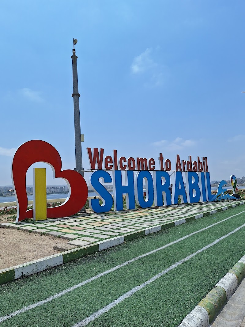 مسیر پیاده‌روی شورابیل - مسیر پیاده‌روی شورابیل, Ardabil Province, Ardabil, Shourabil st, 679M+P7W, Iran