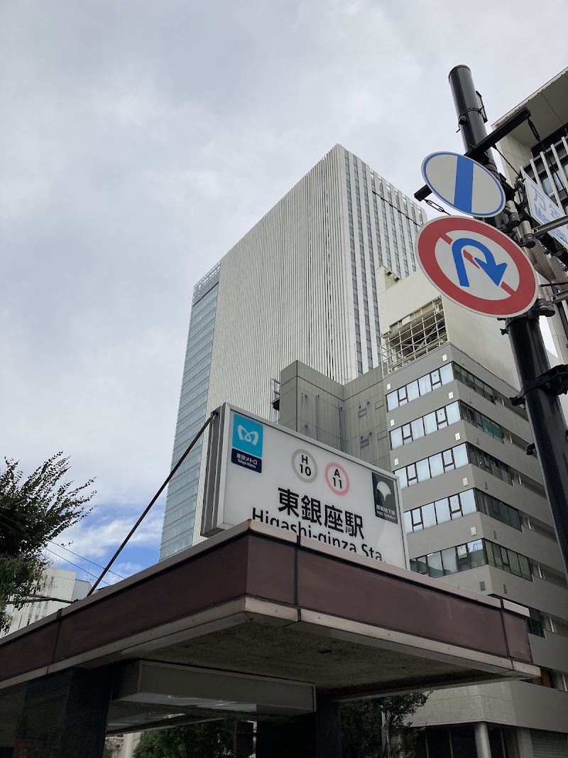 Higashi-ginza Sta. - Higashi-ginza Sta. 4-chōme-10-１０先 Ginza, Chuo City, Tokyo 104-0061, Japan
