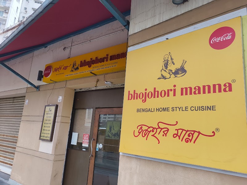 Bhojohori Manna - Bhojohori Manna, DOWNTOWN MALL Block - C, Shop no: 161 Unitech township, opp. Karigari bhawan, Uniworld City, Newtown, West Bengal 700160, India