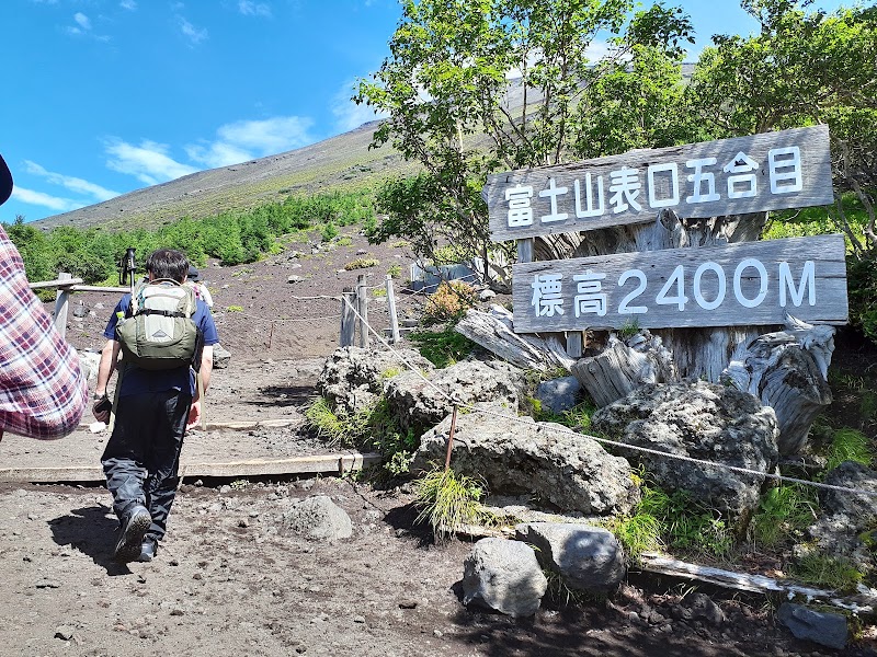 Mt.Fuji Fujinomiya Trail 5th Station - Mt.Fuji Fujinomiya Trail 5th Station Awakura, Fujinomiya, Shizuoka 418-0011, Japan