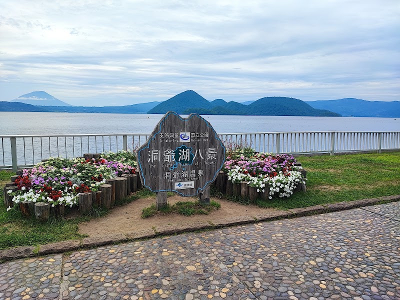 Lake Tōya - Lake Tōya, Hokkaido, Japan