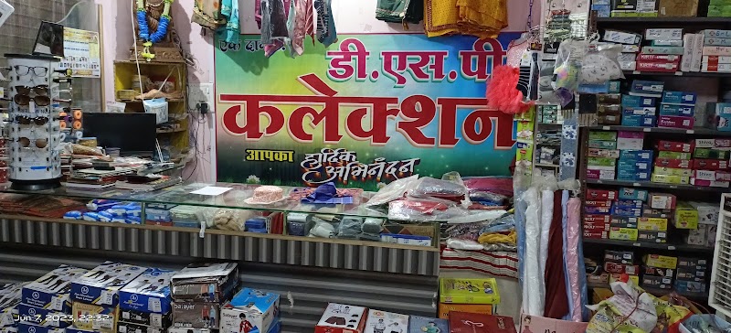 D.S.P.collection Nawagarh janjgir - D.S.P.collection Nawagarh janjgir, Ward no 14 Rachha, Nawagarh, Chhattisgarh 495668, India