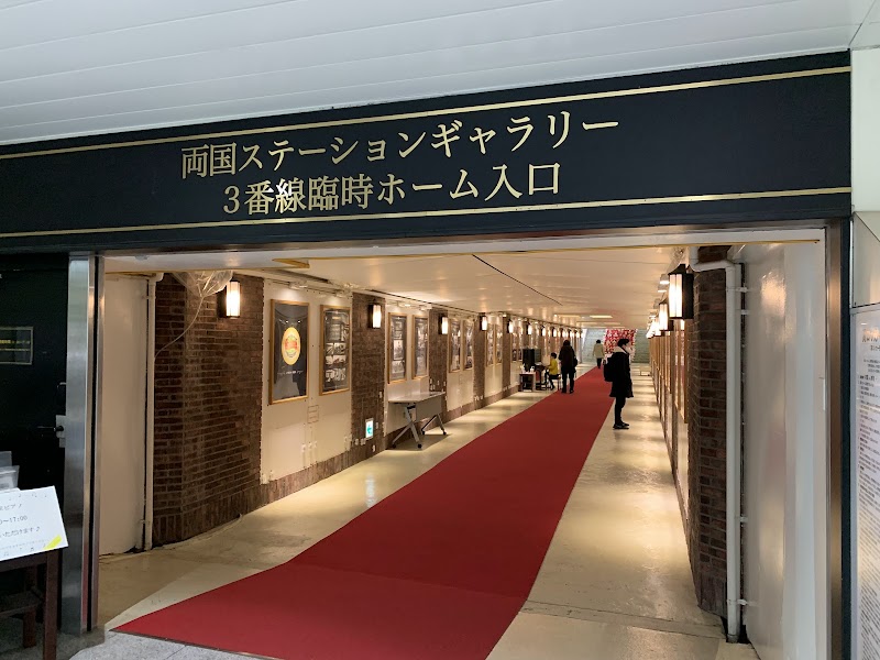 RYŌGOKU STATION - RYŌGOKU STATION, 1-chōme-3-20 Yokoami, Sumida City, Tokyo 130-0015, Japan